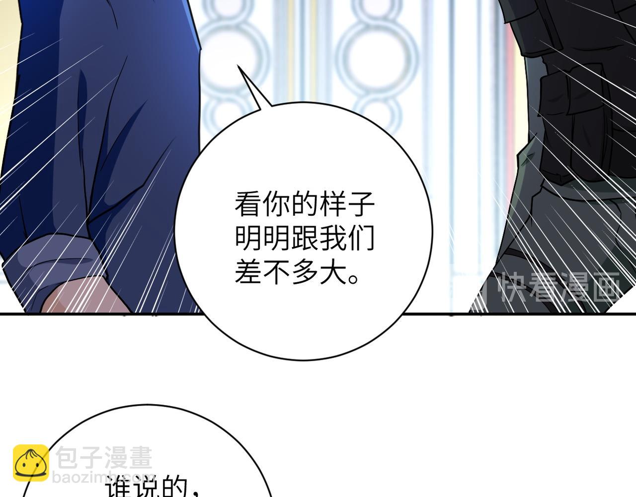 🍟末世超级系统 第85话 老兵的尊严 第44页