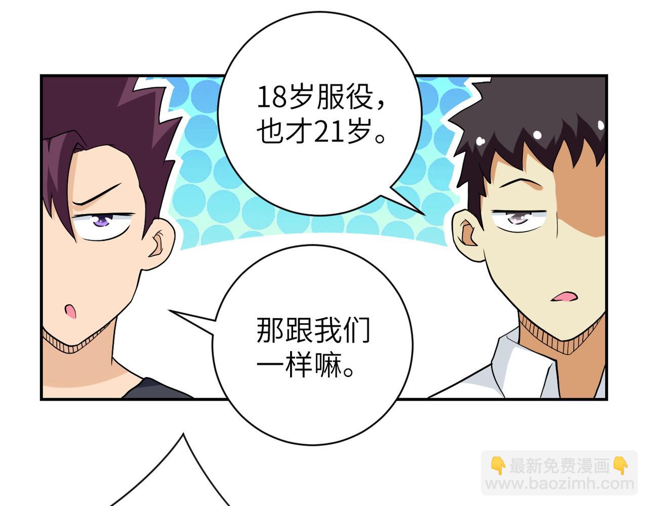 🍟末世超级系统 第85话 老兵的尊严 第47页