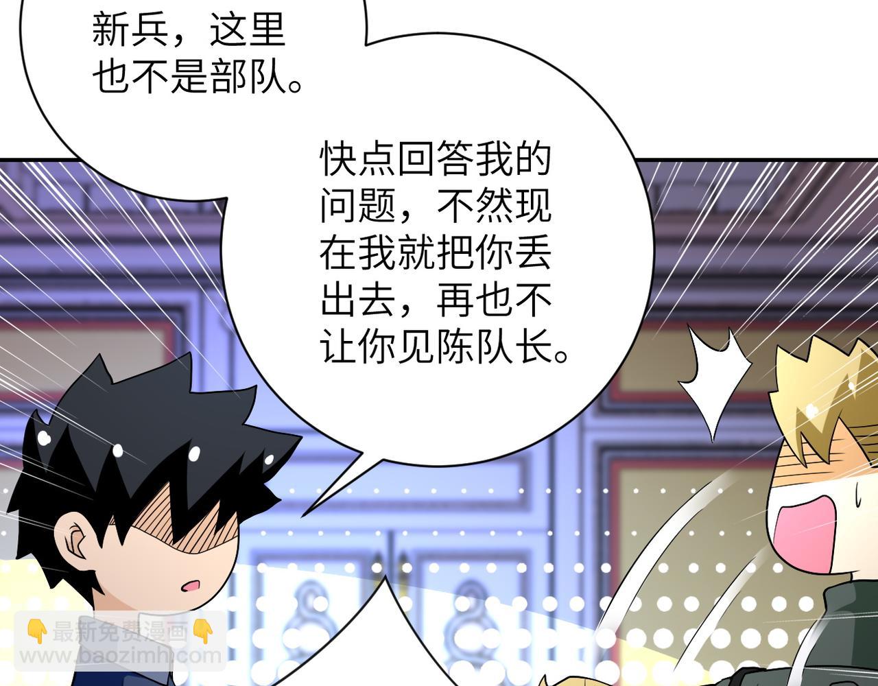 🍟末世超级系统 第85话 老兵的尊严 第50页