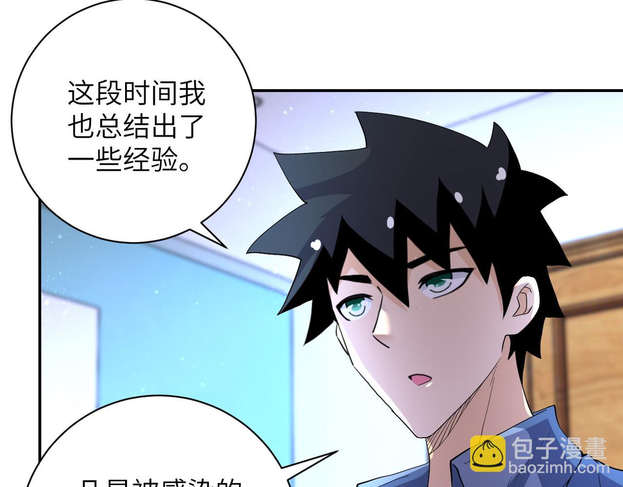 🍟末世超级系统 第85话 老兵的尊严 第6页
