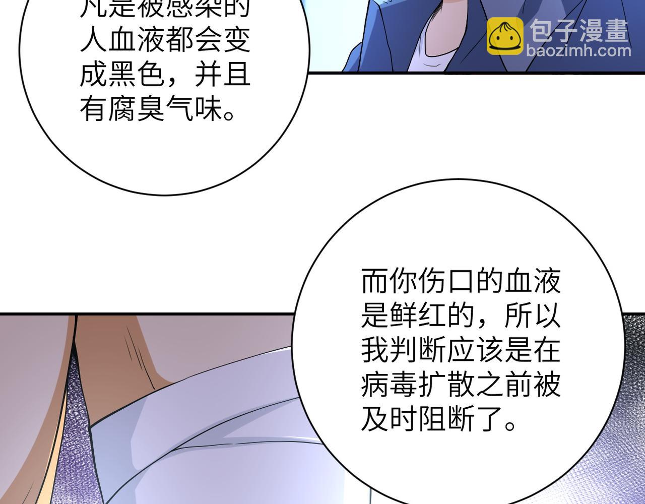 🍟末世超级系统 第85话 老兵的尊严 第7页