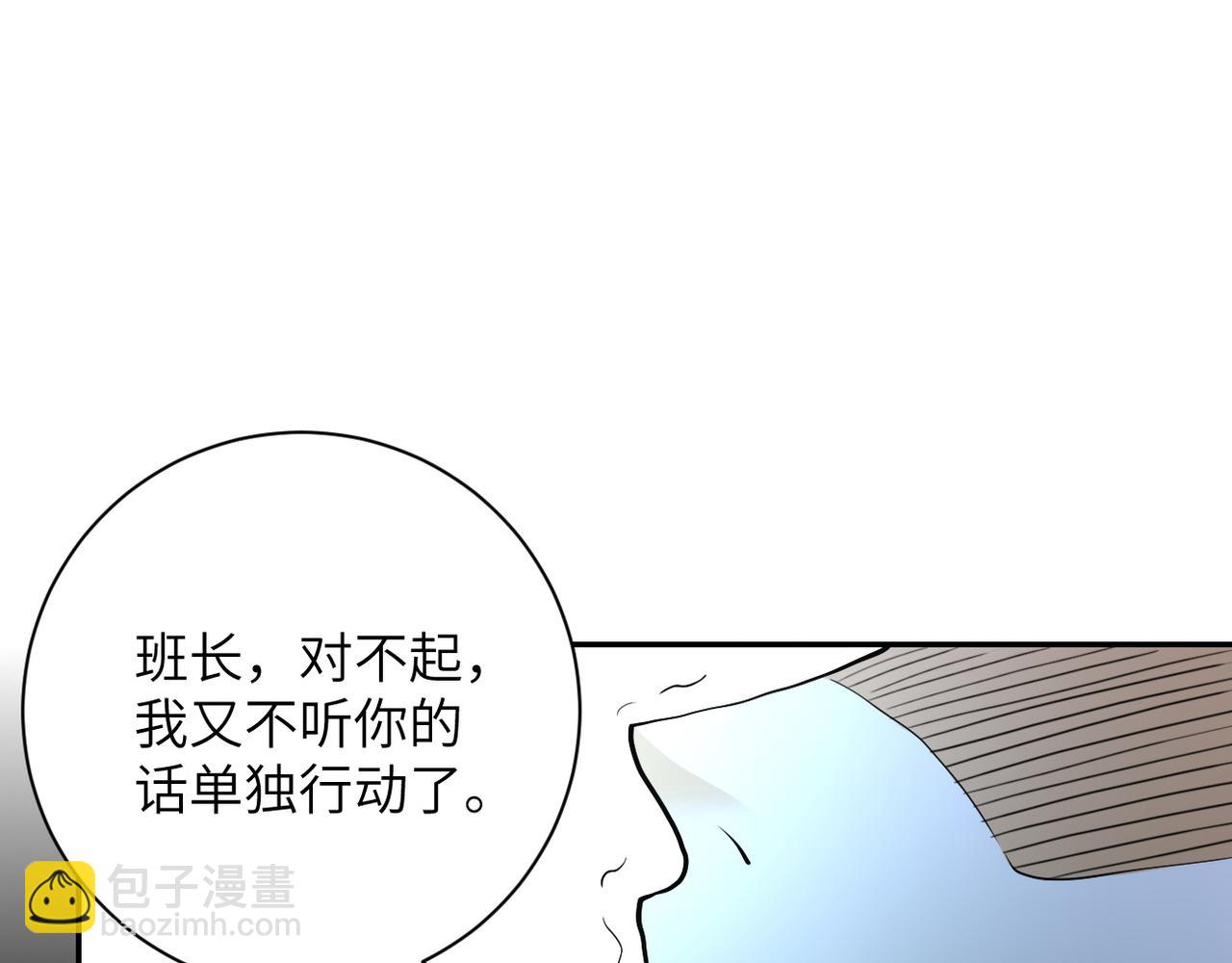 🍟末世超级系统 第87话 冲动少年 第23页
