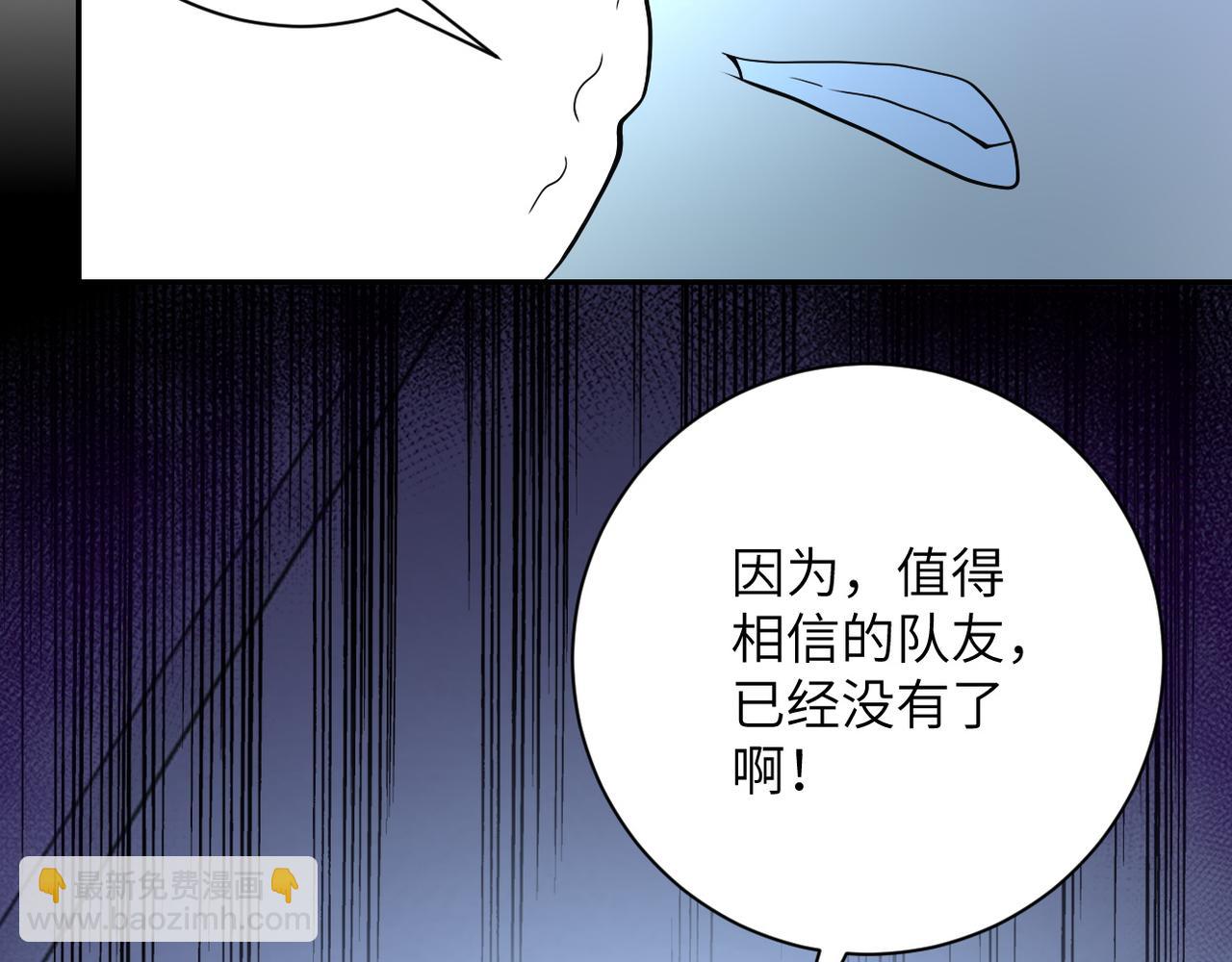 🍟末世超级系统 第87话 冲动少年 第24页