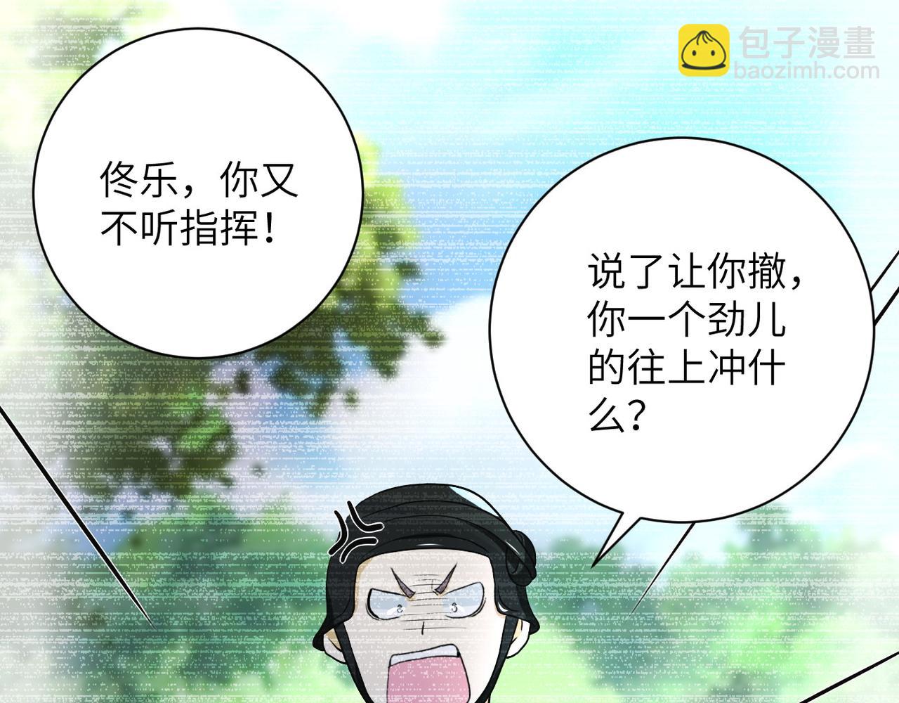🍟末世超级系统 第87话 冲动少年 第5页