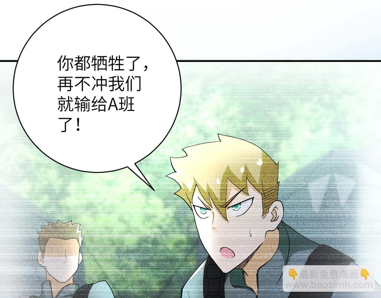 🍟末世超级系统 第87话 冲动少年 第8页