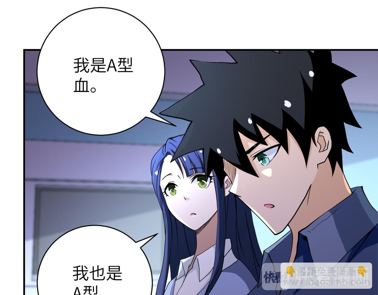 🍟末世超级系统 第89话 输血 第13页