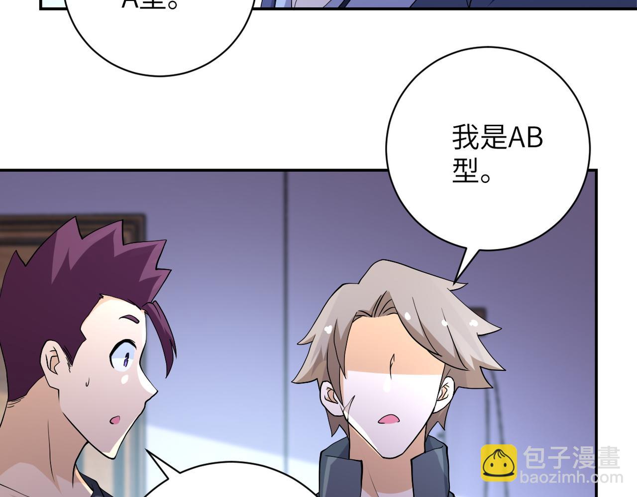 🍟末世超级系统 第89话 输血 第14页