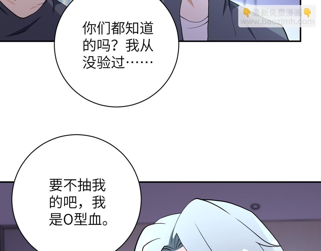 🍟末世超级系统 第89话 输血 第15页