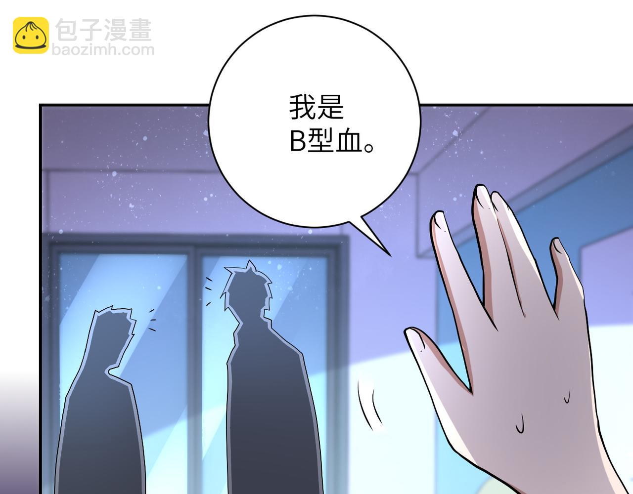 🍟末世超级系统 第89话 输血 第18页