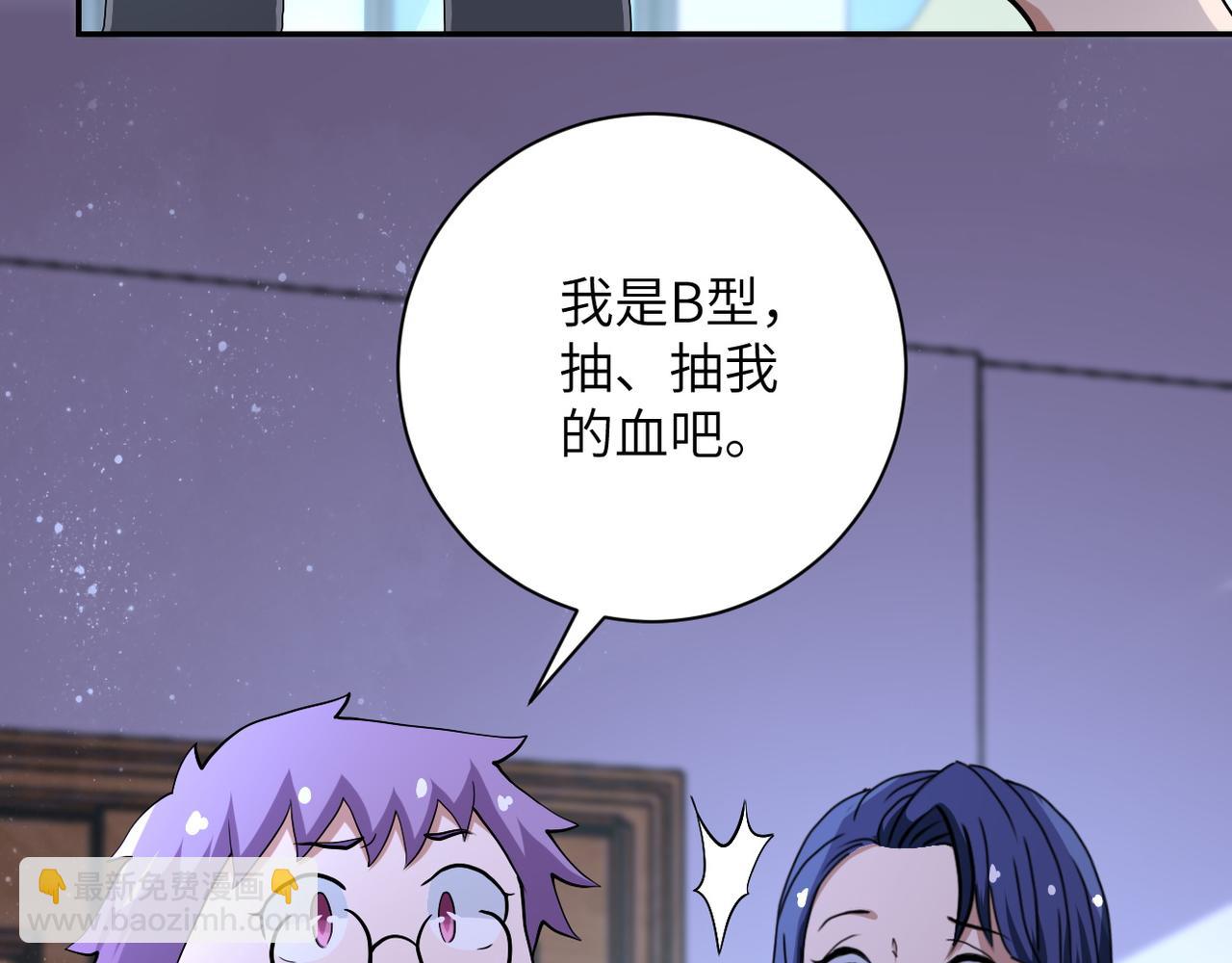🍟末世超级系统 第89话 输血 第19页