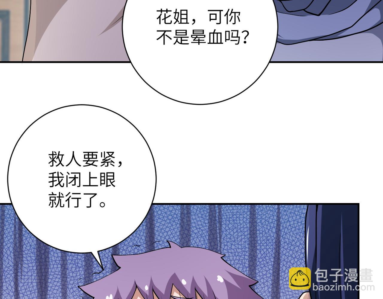 🍟末世超级系统 第89话 输血 第21页