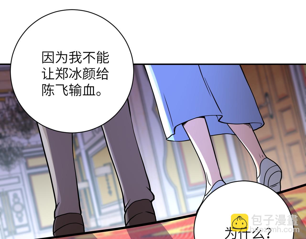 🍟末世超级系统 第89话 输血 第38页
