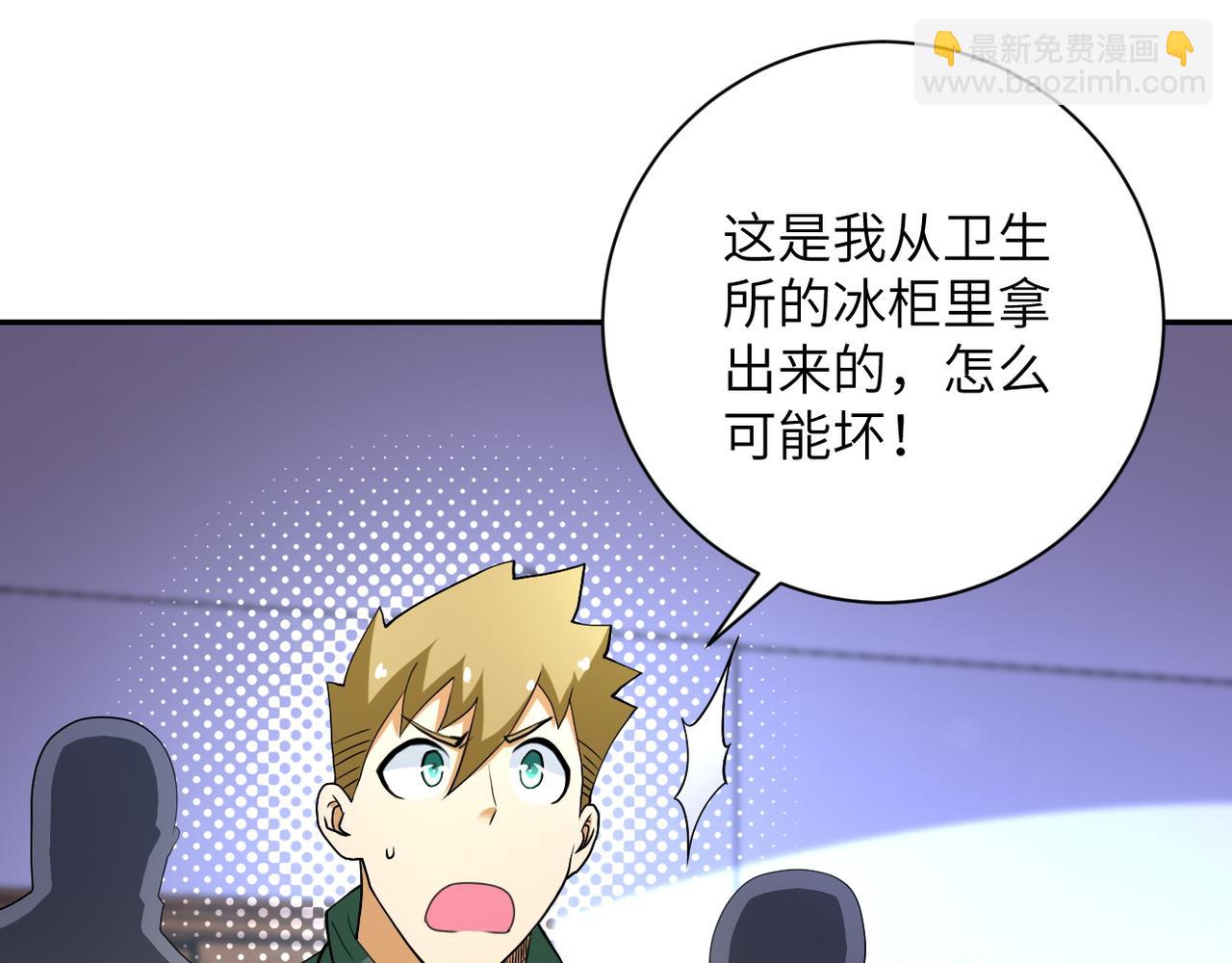 🍟末世超级系统 第89话 输血 第4页