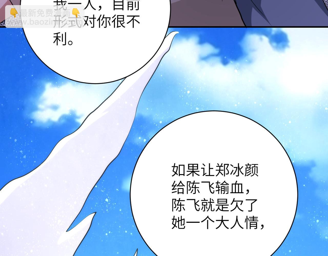 🍟末世超级系统 第89话 输血 第49页