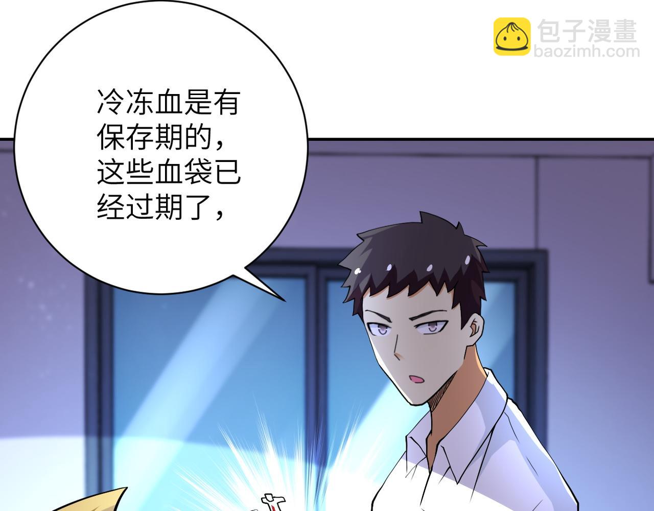 🍟末世超级系统 第89话 输血 第6页