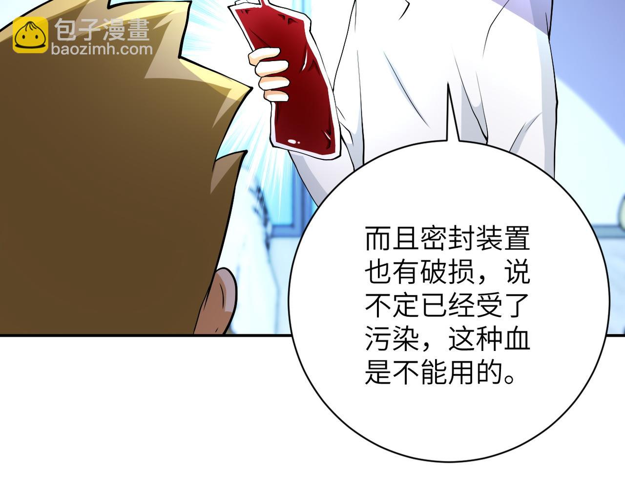 🍟末世超级系统 第89话 输血 第7页