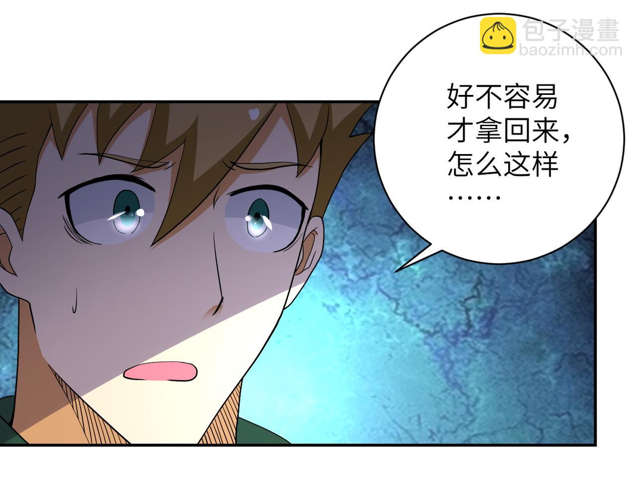 🍟末世超级系统 第89话 输血 第8页