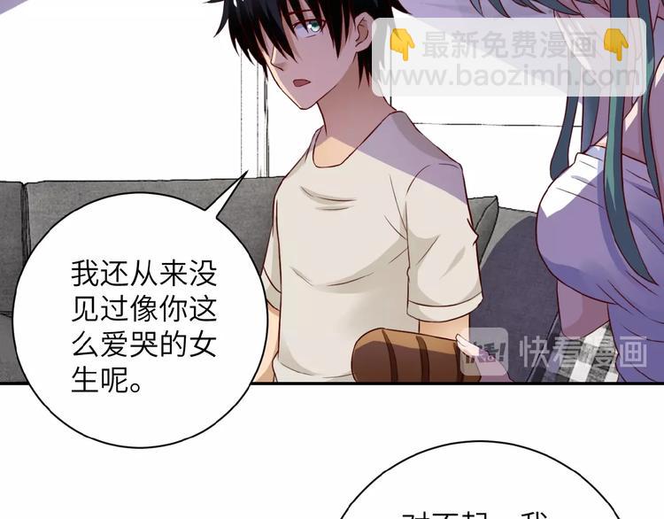 🍟末世超级系统 第9话 我要做你的女人！ 第14页
