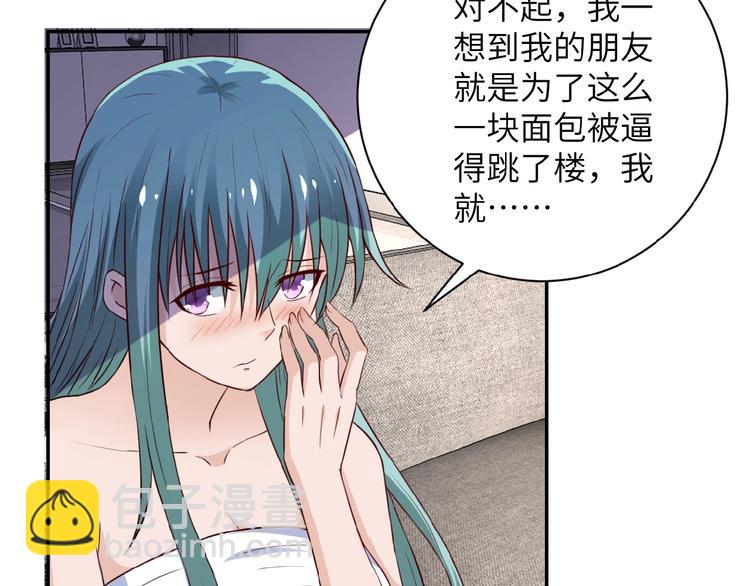 🍟末世超级系统 第9话 我要做你的女人！ 第15页