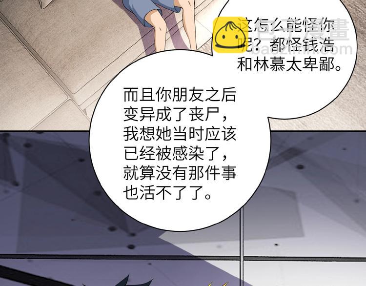 🍟末世超级系统 第9话 我要做你的女人！ 第18页