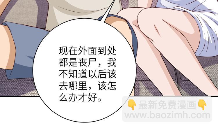 🍟末世超级系统 第9话 我要做你的女人！ 第20页