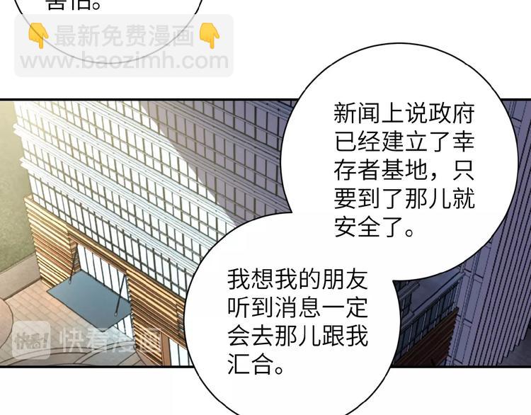 🍟末世超级系统 第9话 我要做你的女人！ 第22页