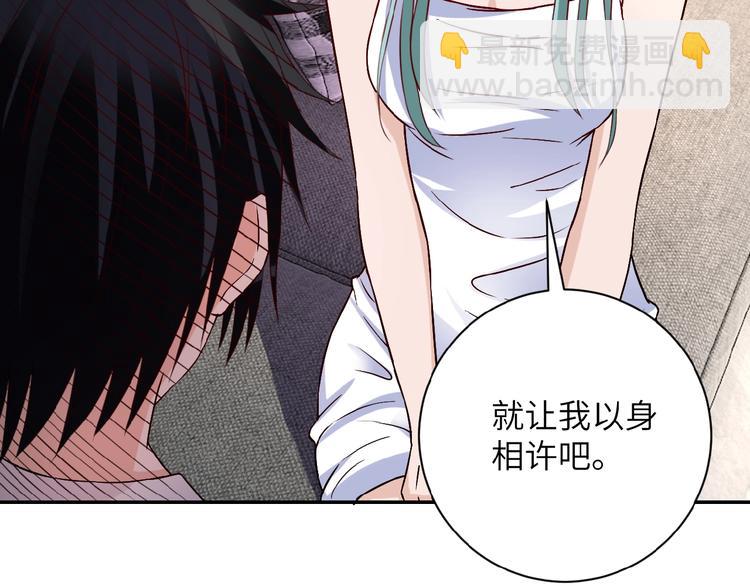 🍟末世超级系统 第9话 我要做你的女人！ 第36页