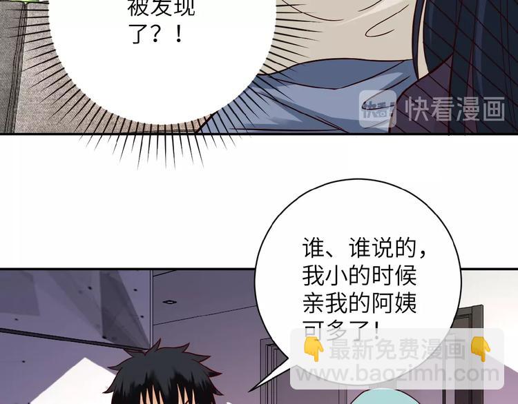 🍟末世超级系统 第9话 我要做你的女人！ 第46页