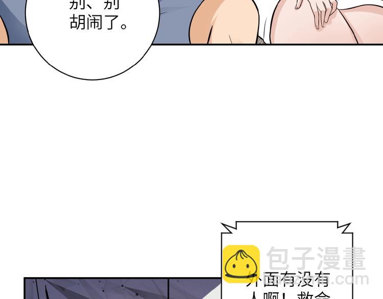 🍟末世超级系统 第9话 我要做你的女人！ 第50页