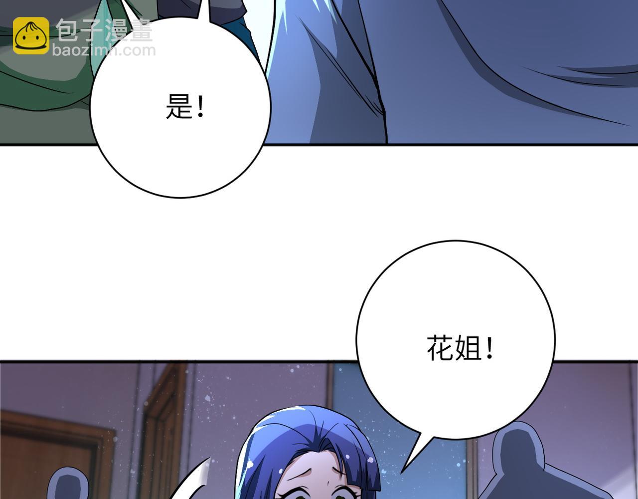 🍟末世超级系统 第91话 损兵折将 第12页