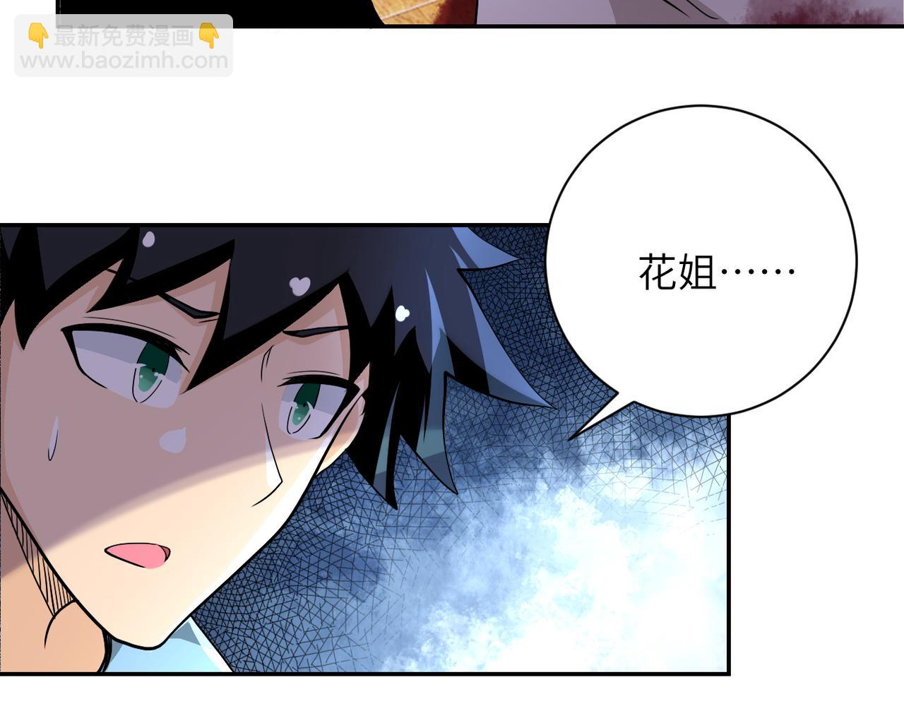 🍟末世超级系统 第91话 损兵折将 第15页