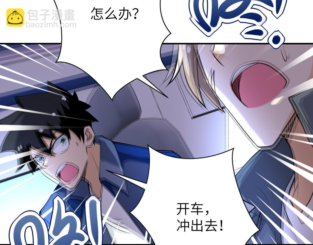 🍟末世超级系统 第93话 颤栗 第25页
