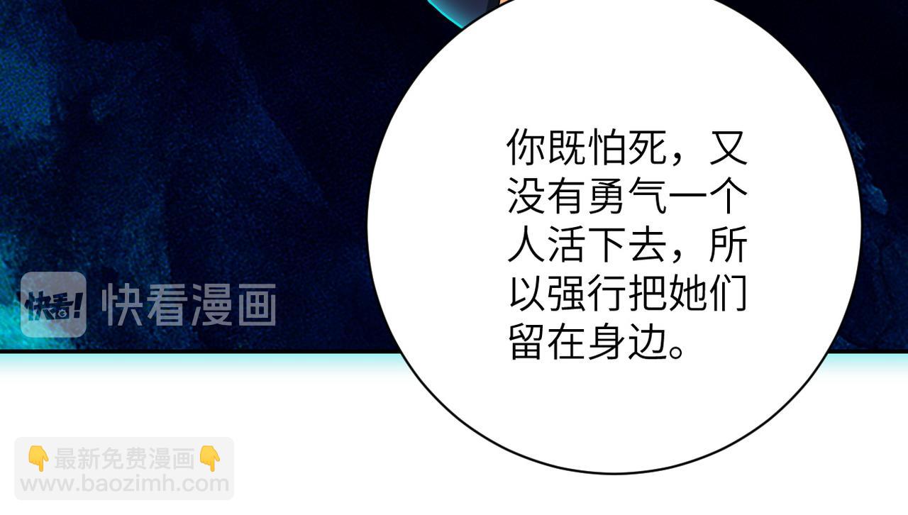 🍟末世超级系统 第95话 解脱 第16页