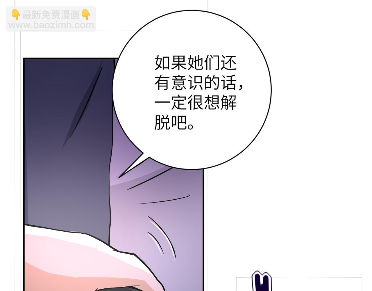🍟末世超级系统 第95话 解脱 第21页