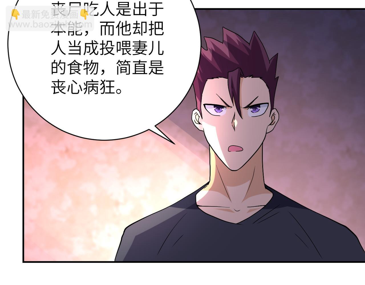 🍟末世超级系统 第95话 解脱 第44页