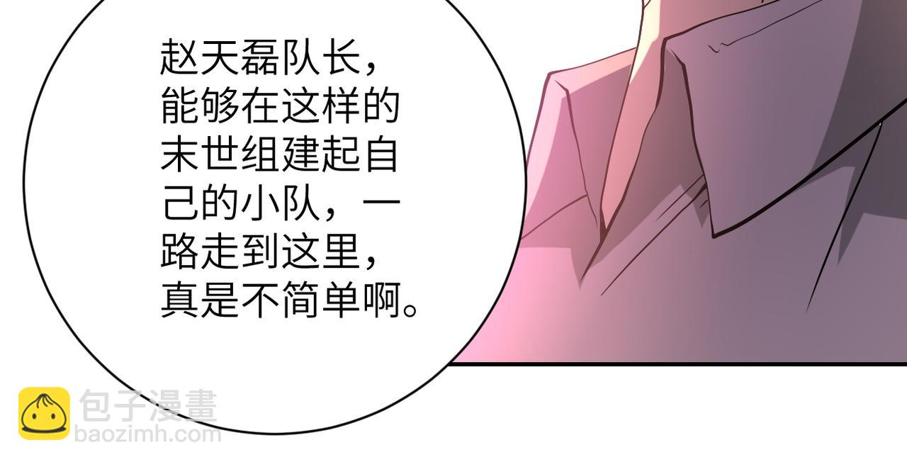 🍟末世超级系统 第97话 沦陷 第12页