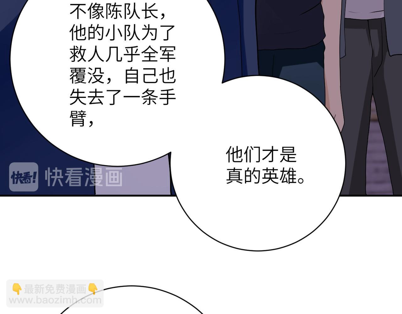 🍟末世超级系统 第97话 沦陷 第15页