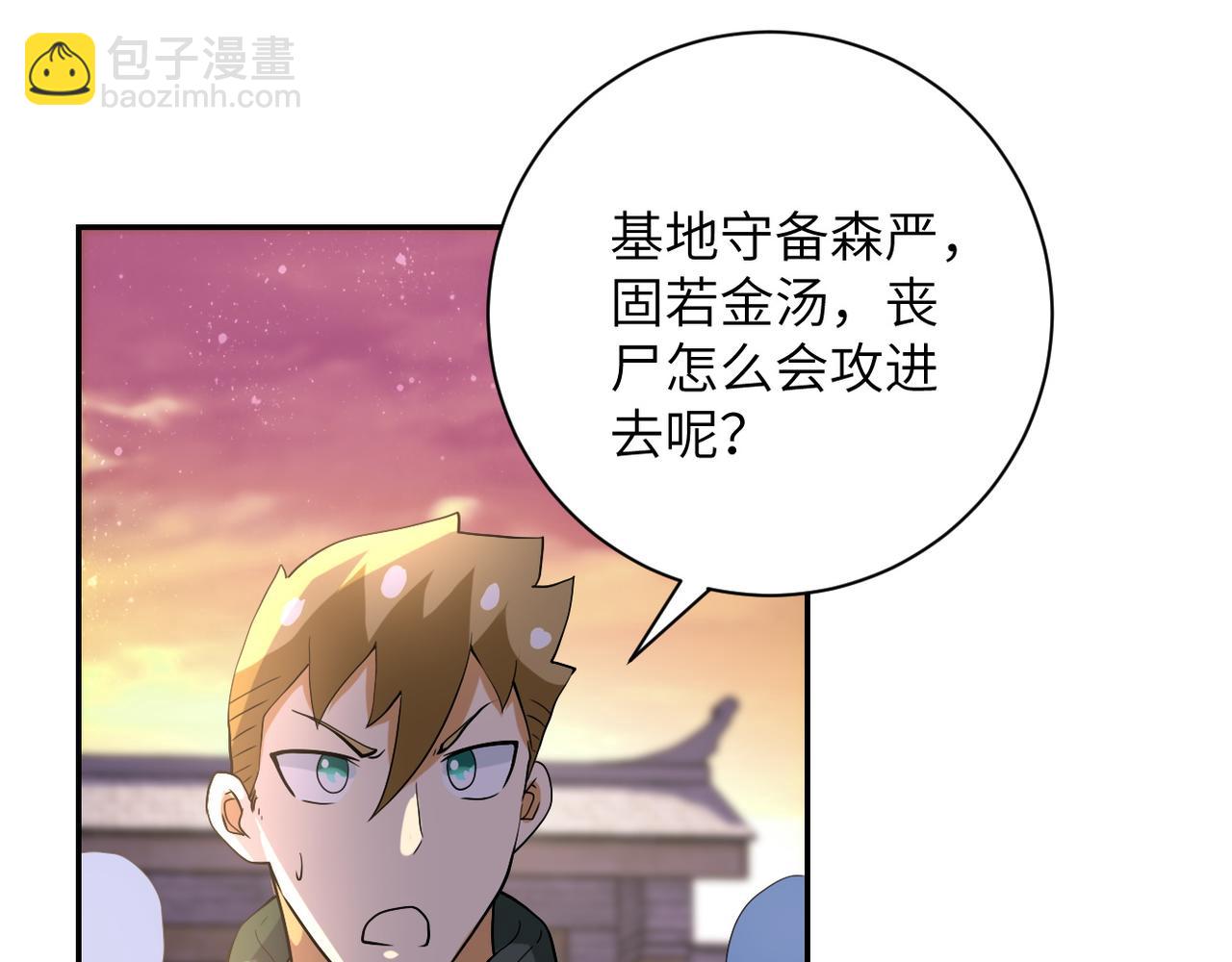 🍟末世超级系统 第97话 沦陷 第22页