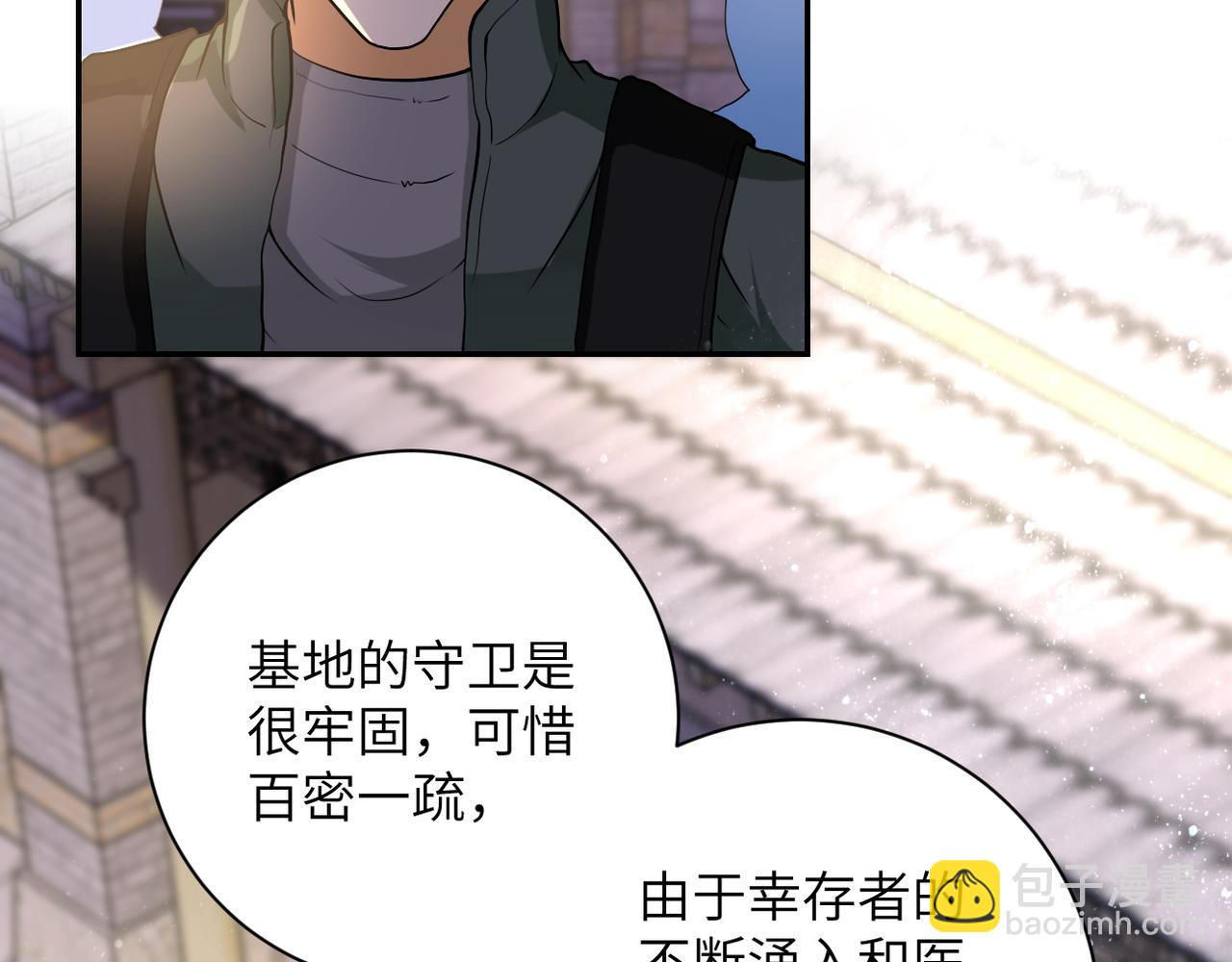 🍟末世超级系统 第97话 沦陷 第23页