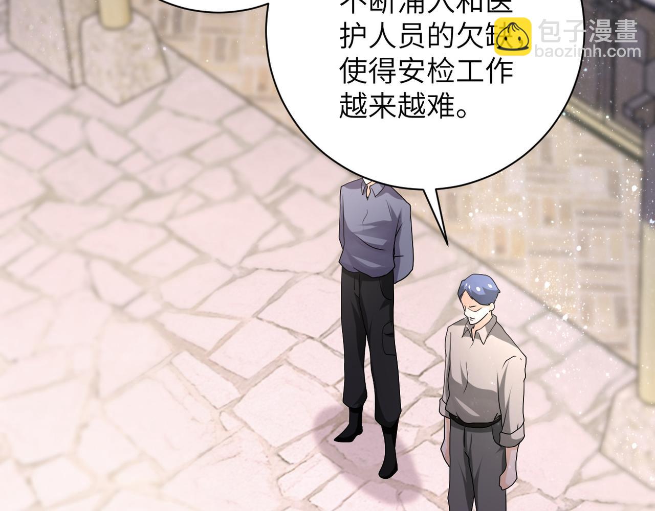 🍟末世超级系统 第97话 沦陷 第24页