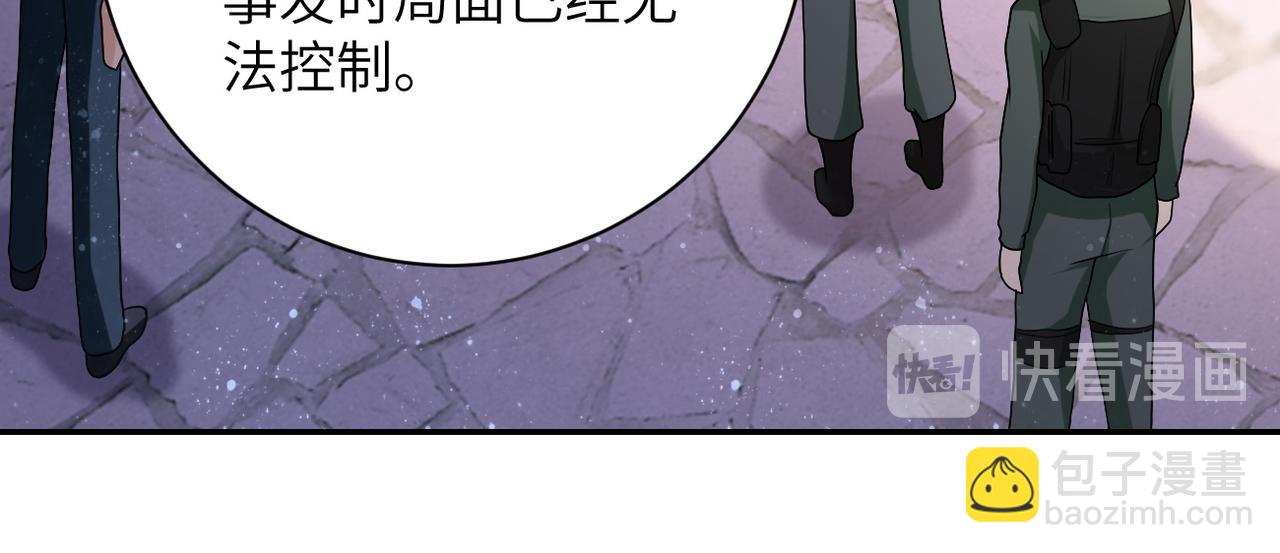 🍟末世超级系统 第97话 沦陷 第26页