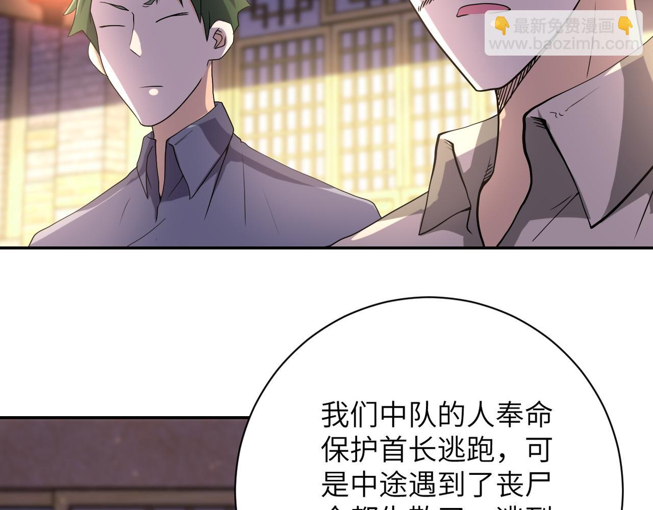 🍟末世超级系统 第97话 沦陷 第28页