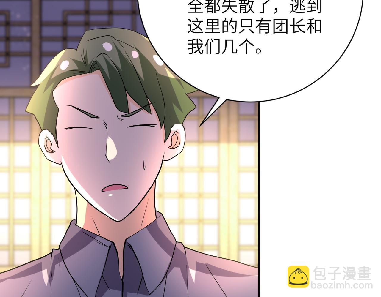 🍟末世超级系统 第97话 沦陷 第29页