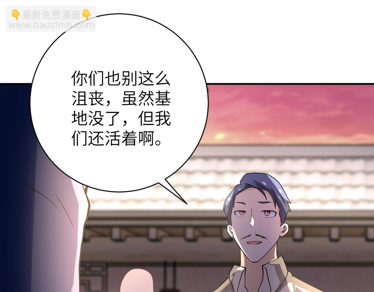 🍟末世超级系统 第97话 沦陷 第32页