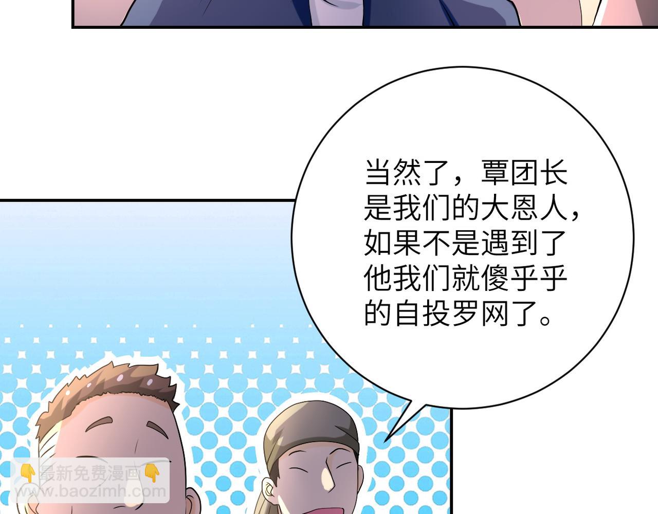 🍟末世超级系统 第97话 沦陷 第47页