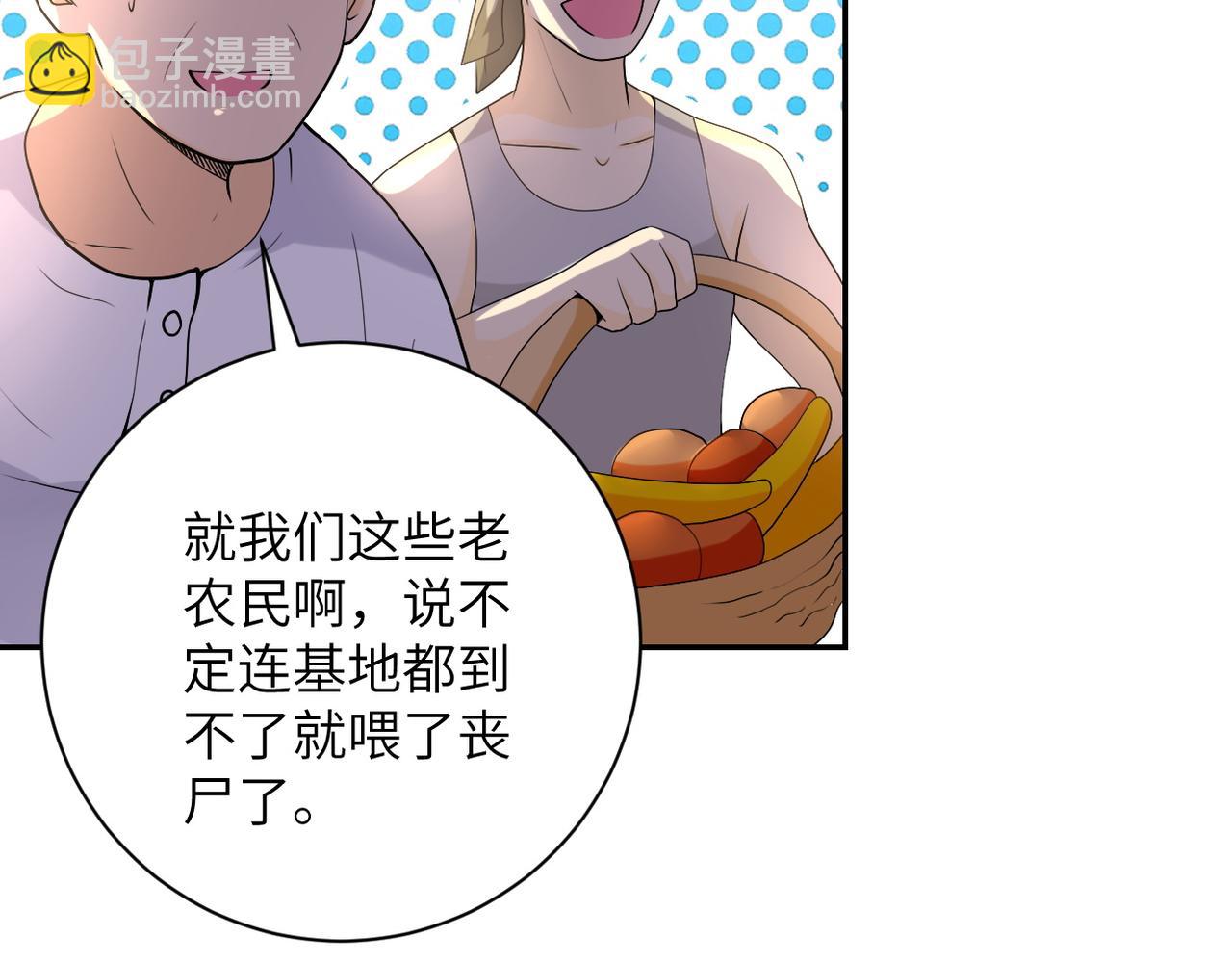 🍟末世超级系统 第97话 沦陷 第48页