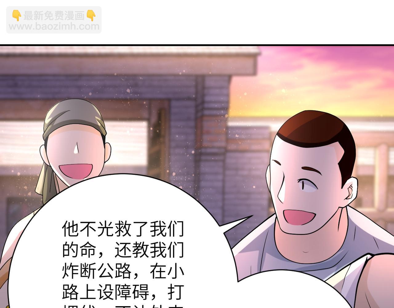 🍟末世超级系统 第97话 沦陷 第49页