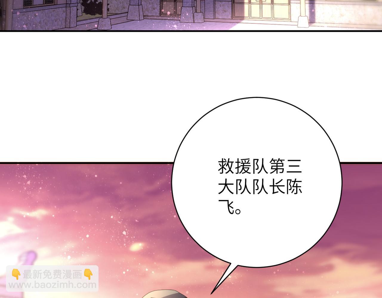 🍟末世超级系统 第97话 沦陷 第5页
