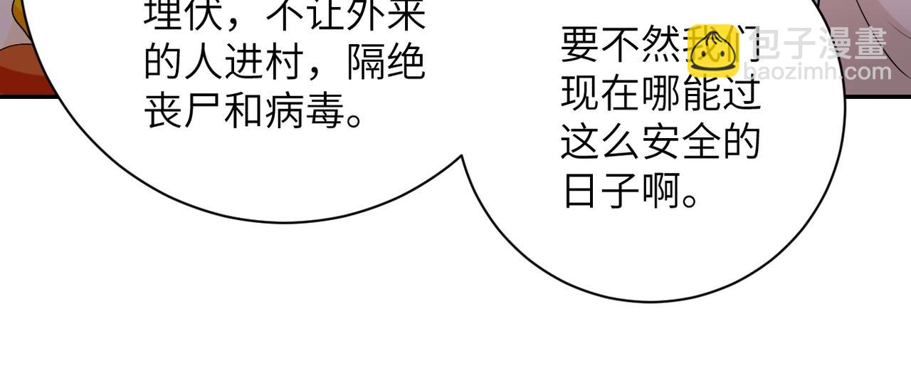 🍟末世超级系统 第97话 沦陷 第50页