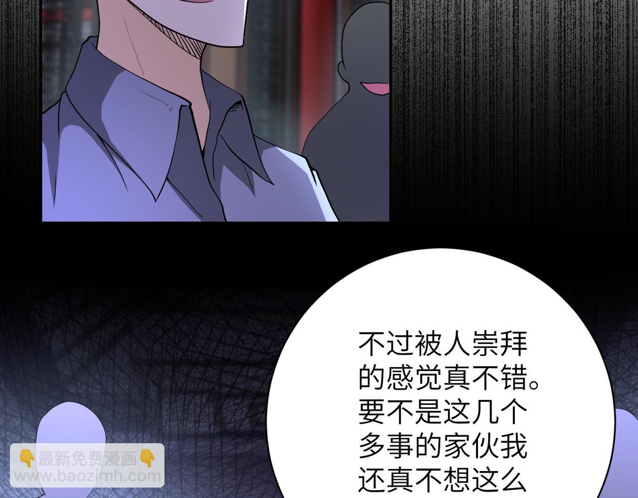 🍟末世超级系统 第99话  反击时刻 第21页